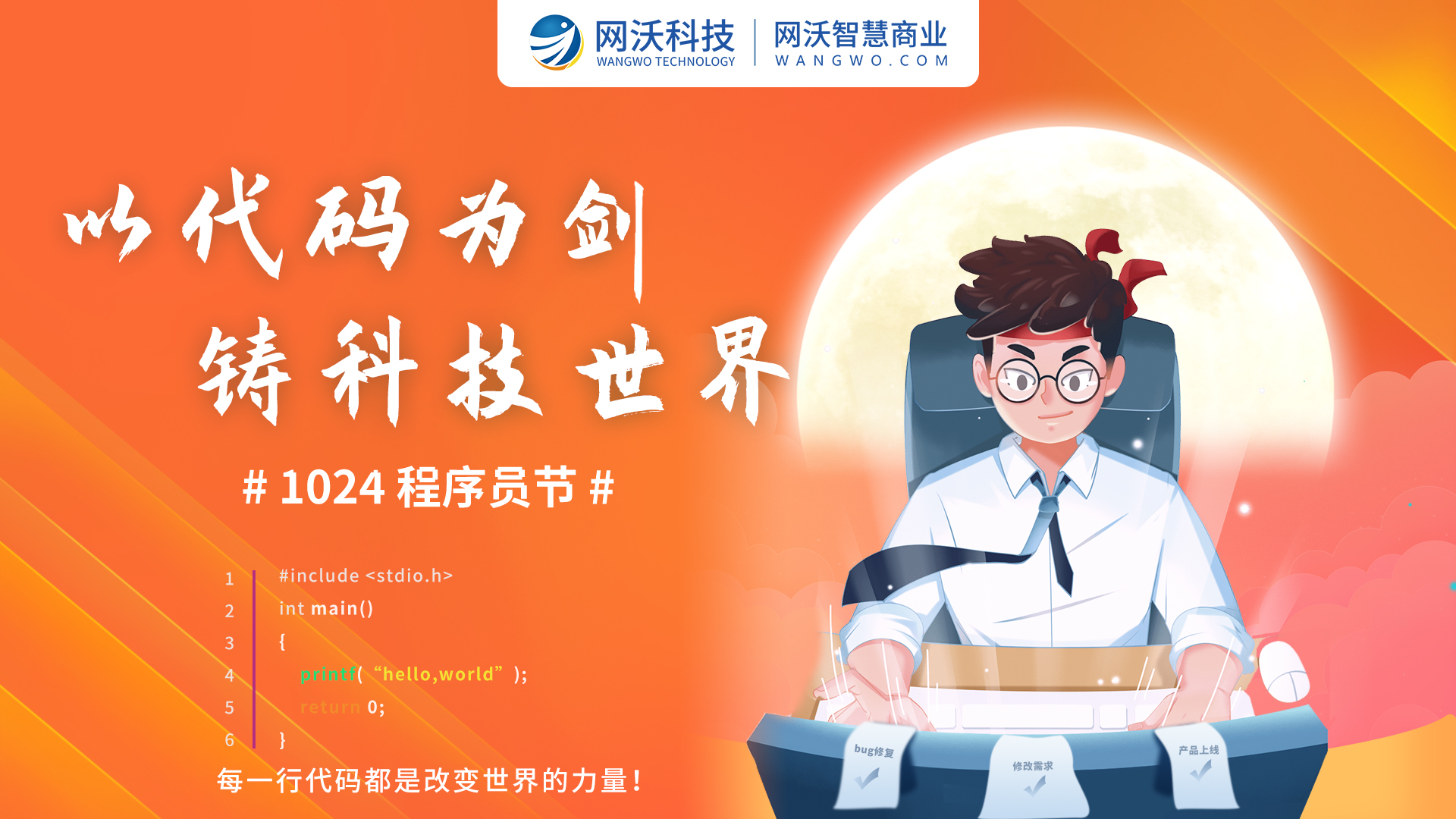 『程』意十足，快樂加『碼』！獻禮可愛的代碼騎士