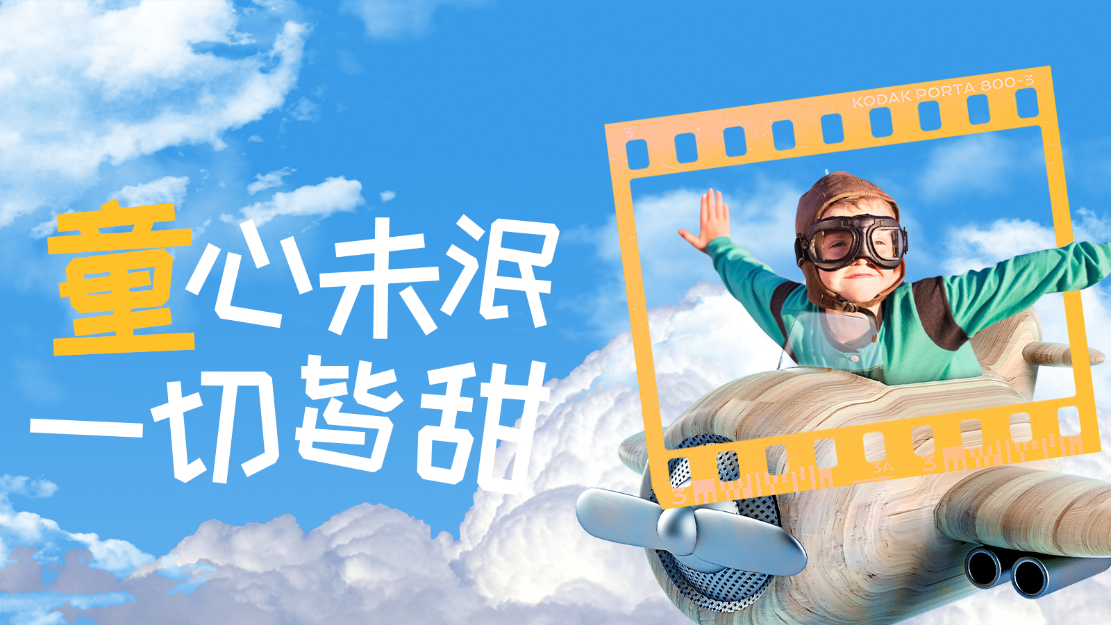 網沃科技「6·1童趣采摘節」，到九鳳之境尋仙子主題趣味活動(圖文)