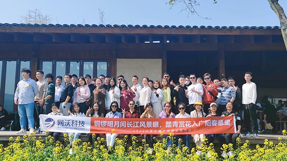 網沃2022行者無疆之春游主題活動：銅鑼明月間長江風景眼，踏青賞花入廣陽春意里