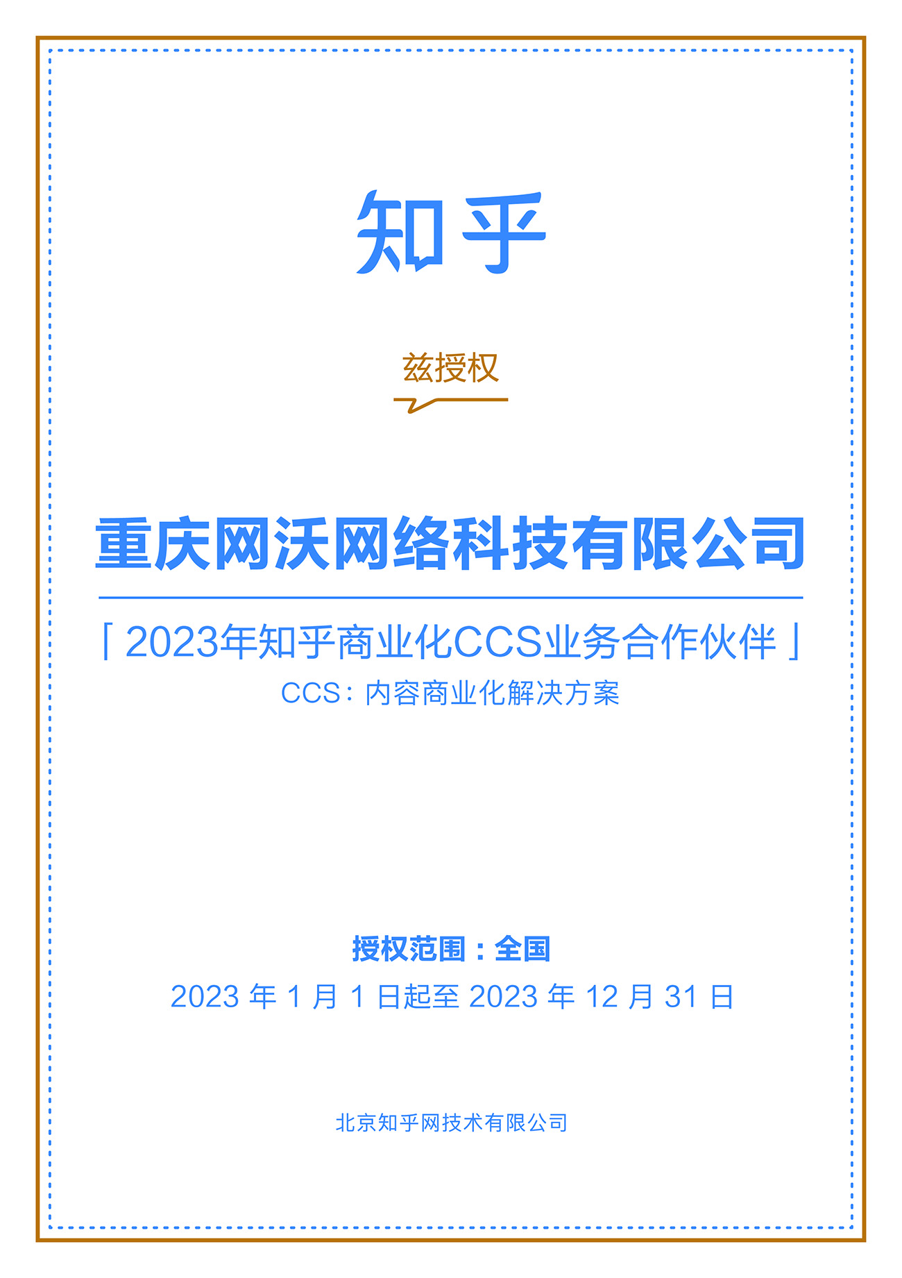 知乎授權(quán)書